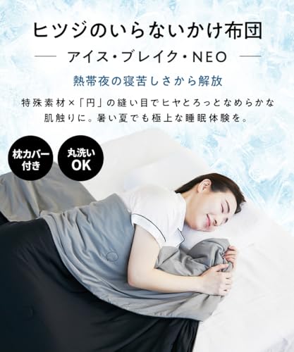 Amazon｜ヒツジのいらないかけ布団 - アイス・ブレイク NEO - ブラック